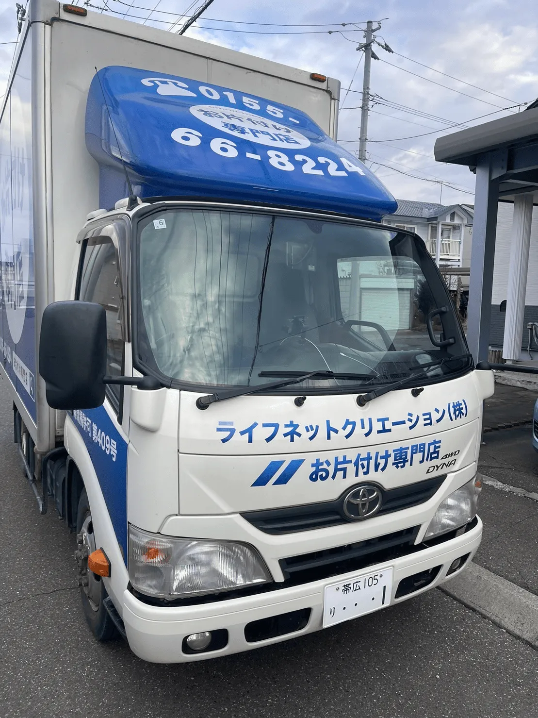 帯広市G様邸の不用品回収　